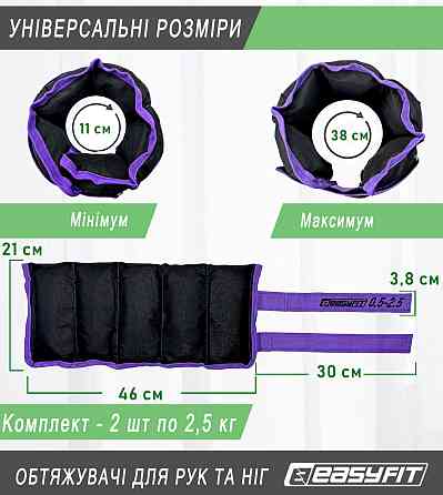 EasyFit Обтяжувачі для ніг та рук EasyFit набірні чорно-фіолетові 0,5-2,5 кг (пара) Коломия