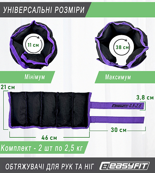 EasyFit Обтяжувачі для ніг та рук EasyFit набірні чорно-фіолетові 0,5-2,5 кг (пара) Коломия - фото 2
