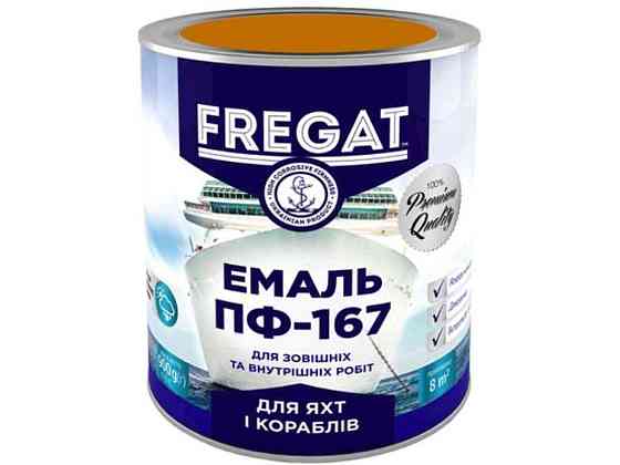 Эмаль алкидная ПФ-167 желто-коричневый 0,9кг ТМ FREGAT Киев