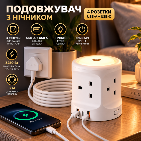 Подовжувач на 4 розетки з USB-A та USB-C, нічником, вимикачем, кабель 2 м, 3250 Вт, білий Київ