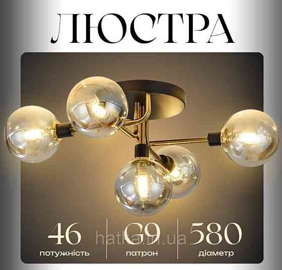 Люстра у вітальню Sirius 3315/5 на 5 плафонів Київ