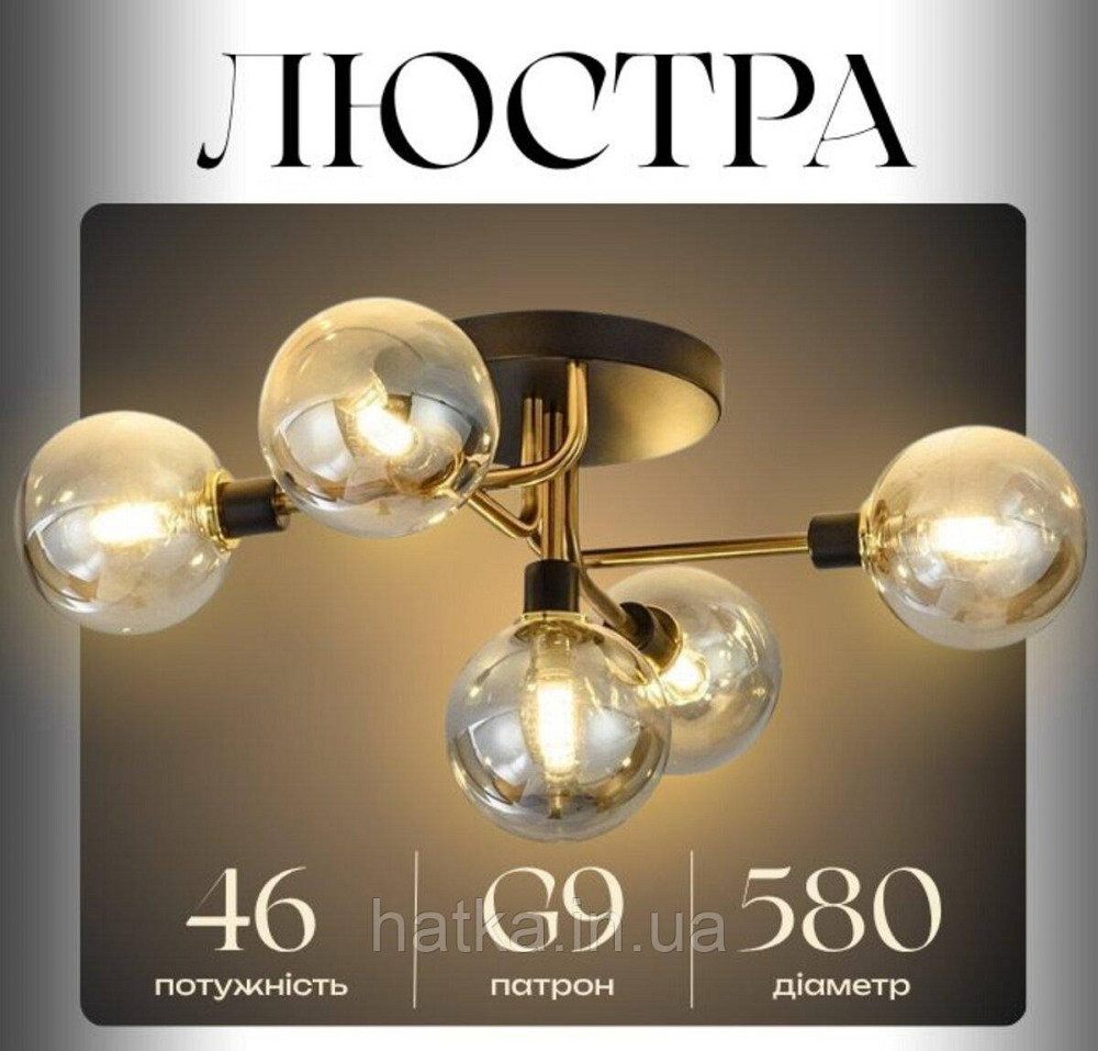 Люстра у вітальню Sirius 3315/5 на 5 плафонів Київ - фото 1