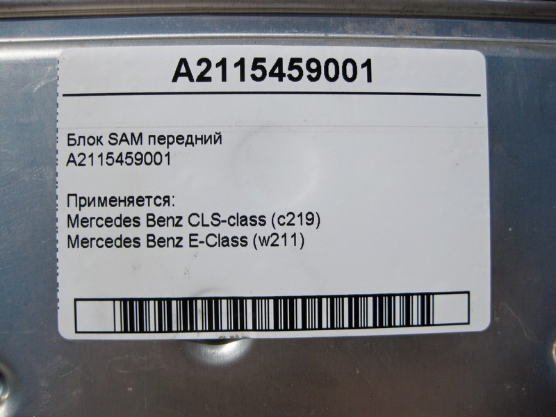 Mercedes-Benz  A2115459001 Блок SAM передній CLS C219 E-Class W211 Одеса - фото 5