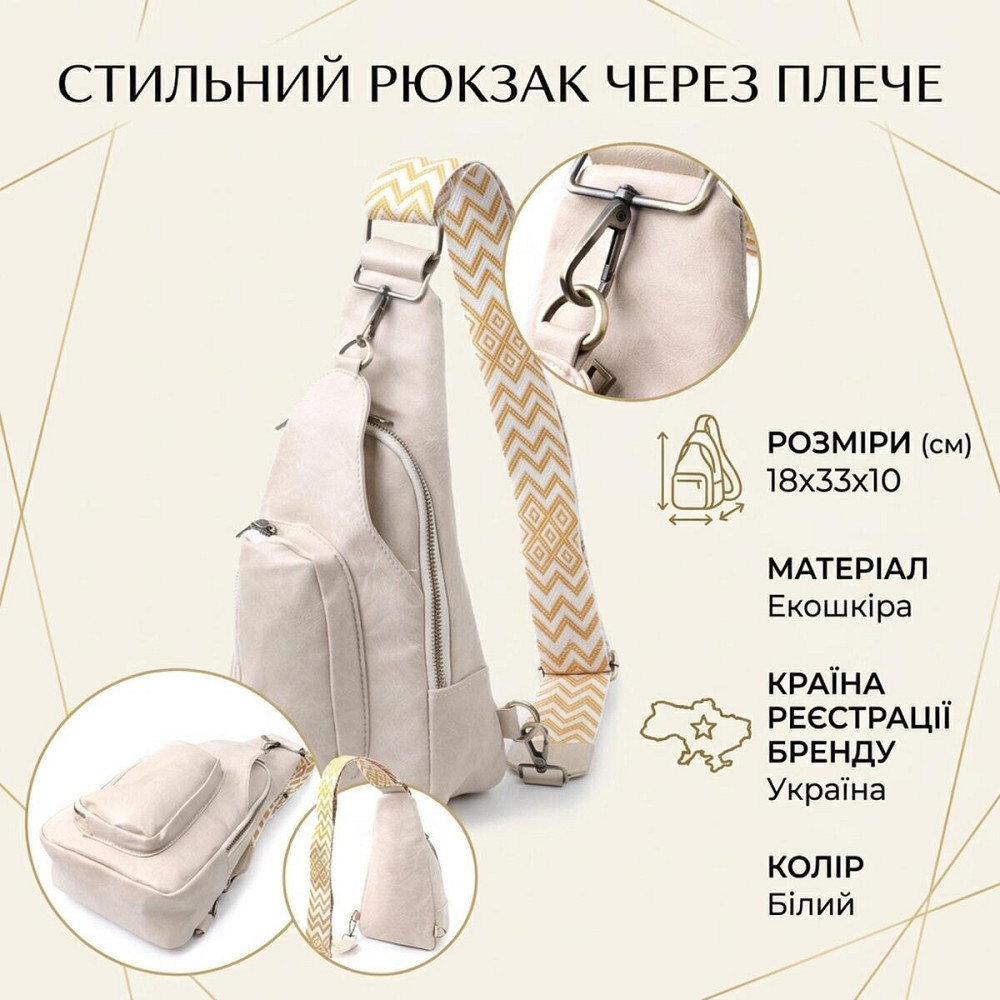 Стильна жіноча сумка з екошкіри з акцентом на текстильну лямку Vintage 22774 Білий Київ - фото 13