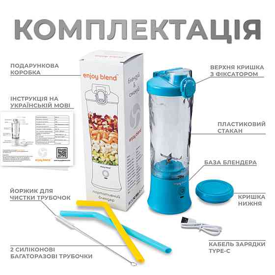 Портативний блендер Enjoy Blend голубий Львів