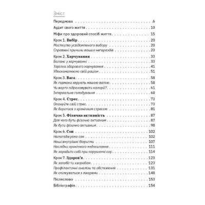 Книга Ви це зможете 7 складових здорового способу життя - Дарка Озерна Yakaboo Publishing (9786177544486) Вінниця - фото 11