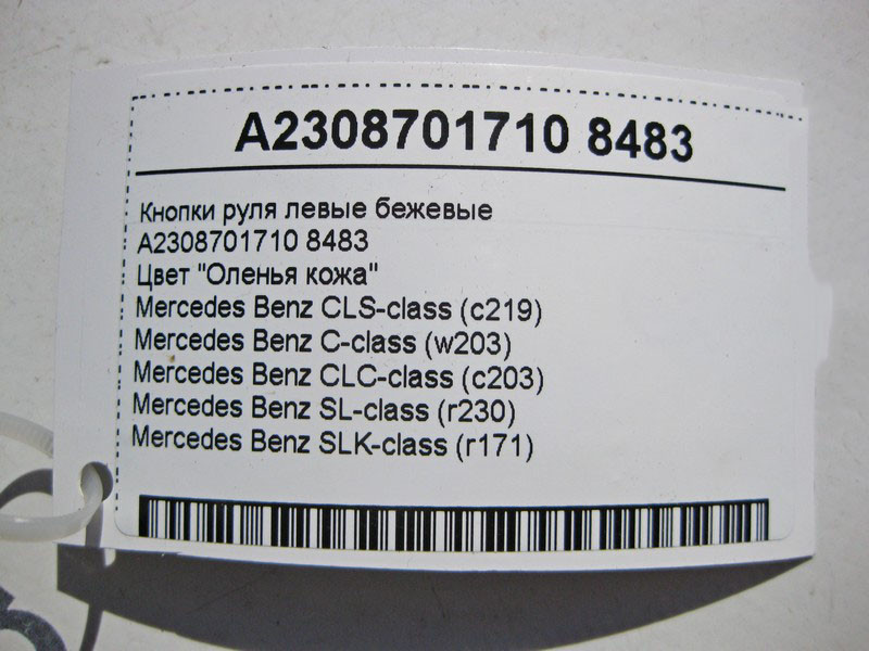 Mercedes-Benz  A2308701710 8483 Кнопки керма ліві бежеві CLS C219 C-Class W203 SL R230 SLK R171 Одесса - изображение 4