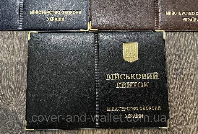 Обложка на военный билет из металлическим Гербом Украины Киев - изображение 9