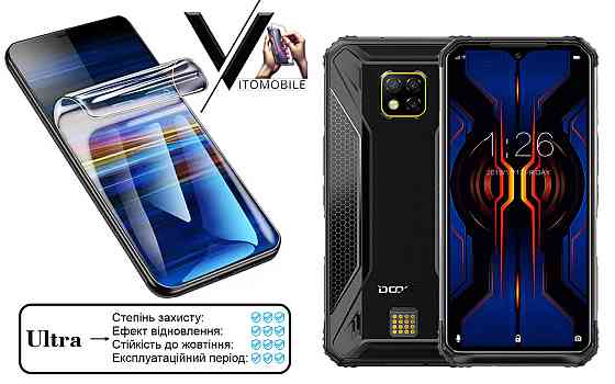 Поліуретанова плівка Ultra для DOOGEE S95 Pro – мінімальна товщина, максимальний захист! Київ