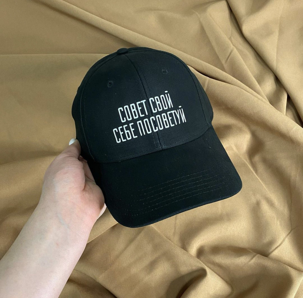 Черная кепка\бейсболка СОВЕТ СВОЙ СЕБЕ ПОСОВЕТУЙ Черновцы - изображение 1