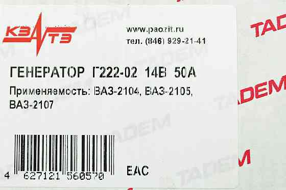 Генератор 2105, 2107 50A, 14V, 700W шкив 80 мм КЗАТЭ 2104, Мукачево