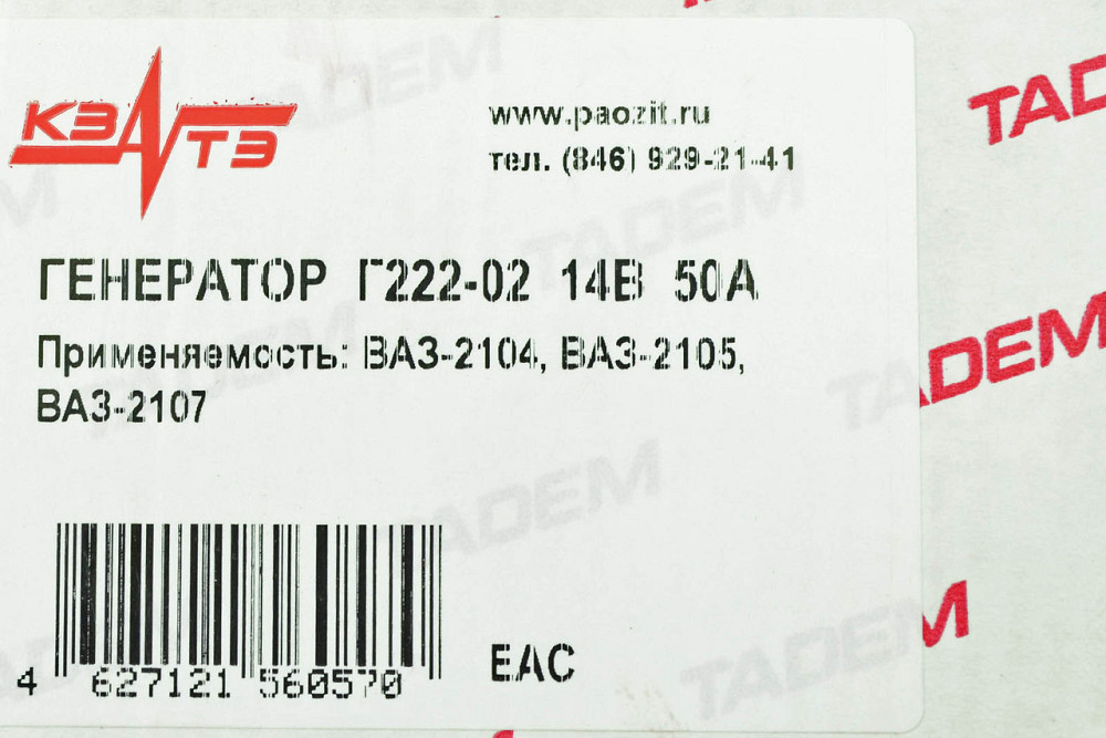 Генератор 2105, 2107 50A, 14V, 700W шків 80 мм КЗАТЕ 2104, Мукачево - фото 3
