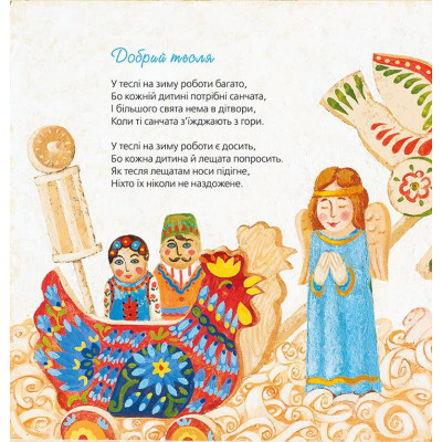 Книга Тихі віршики на зиму - Мар'яна Савка Видавництво Старого Лева (9786176792031) Вінниця - фото 5