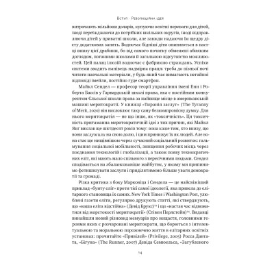 Книга Влада гідних. Як меритократія створила сучасний світ - Адріан Вулдрідж Наш Формат (9786178277482) Вінниця - фото 13