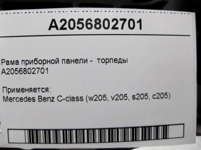 Mercedes-Benz  A2056802701 Рама панелі приладів - торпеди C-Class W205 Одесса - изображение 4