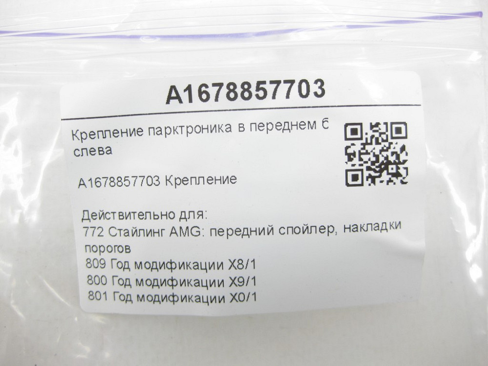 Mercedes-Benz  A1678857703 Кріплення парктроніка в передньому бампері зліва GLE W167 GLE Coupe C167 Одеса - фото 7