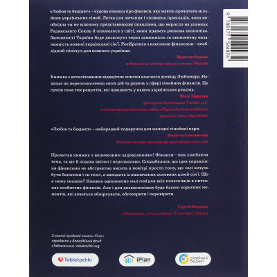 Книга Любов та бюджет. Домашні фінанси для сімейних пар на шляху до фінансової свободи - Л. Остапів Yakaboo Publishing (9786177544974) Вінниця - фото 8