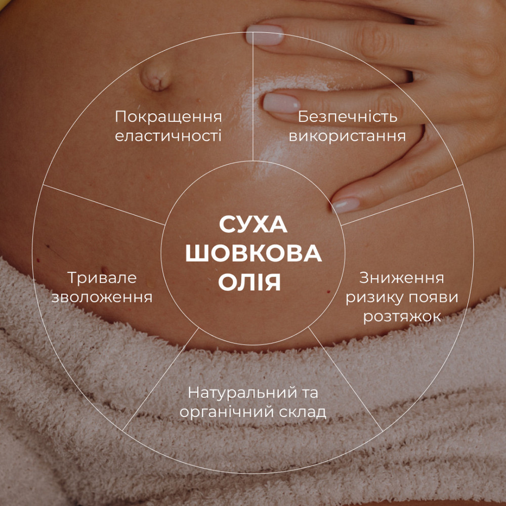 Суха шовкова олія для тіла, що попереджує появу розтяжок Hillary Ximenia Silk Care Oil, 100 мл Київ - фото 5