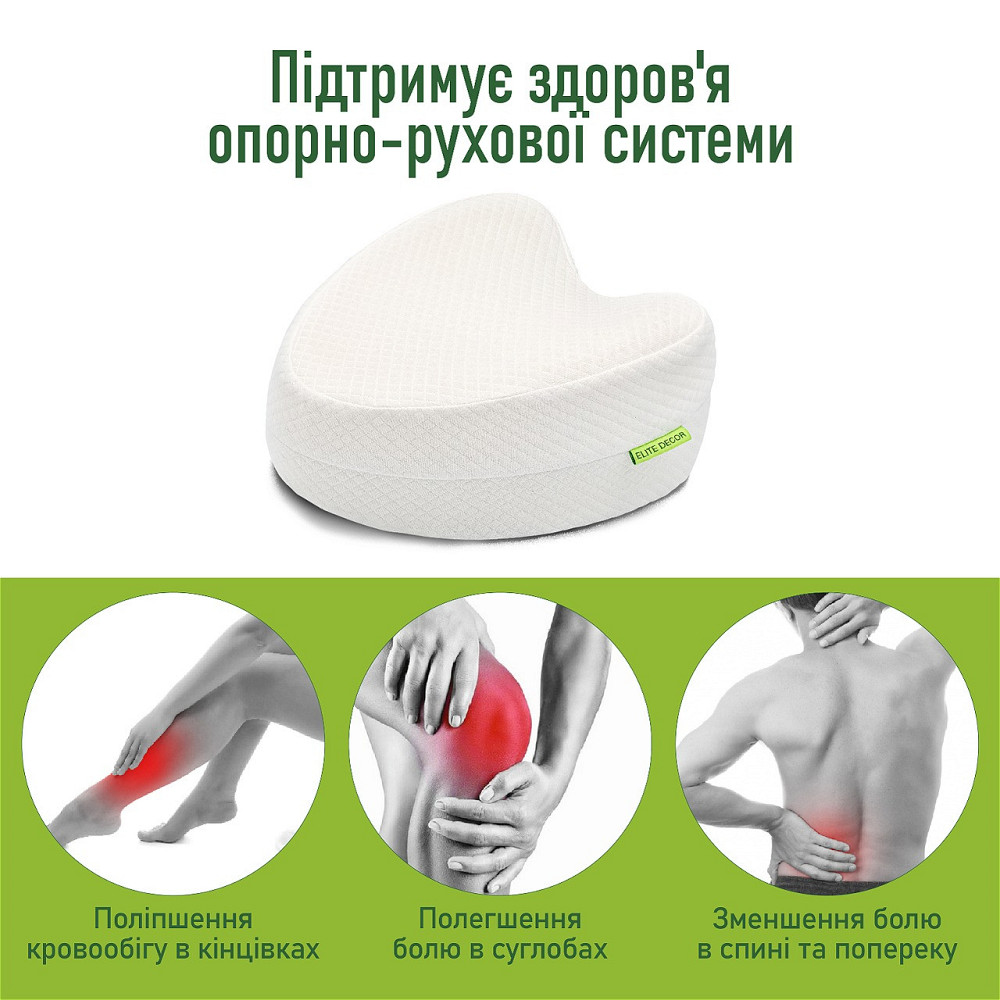 Ортопедична подушка для ніг та колін Comfort Night PMF 008 250х200х120 Дніпро - фото 7