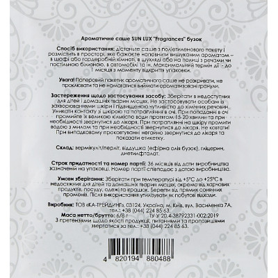 Ароматическое саше Sun Lux Fragrances Сирень (4820194880488) Винница - изображение 2