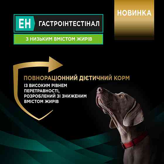 Сухий дієтичний корм PRO PLAN VETERINARY DIETS EN Gastrointestinal для дорослих собак для підтримання ліпідного обміну при гіперліпідемії, з низьким в Київ