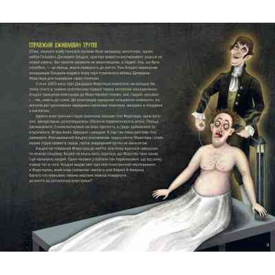 Книга Страховиська. Перша наукова книжка про найвидатніших монстрів усіх часів - Карлін Бечча Yakaboo Publishing (9786177544851) Вінниця