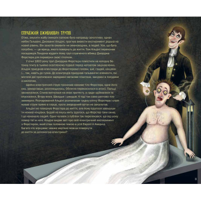 Книга Страховиська. Перша наукова книжка про найвидатніших монстрів усіх часів - Карлін Бечча Yakaboo Publishing (9786177544851) Вінниця - фото 4