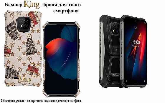 Бампер King для Ulefone Armor 5, Armor 6, Armor 6E, із посиленим корпусом, колір Луі Б Київ