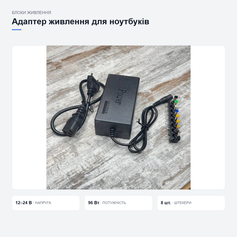 Универсальный адаптер питания для ноутбуков Киев - изображение 14