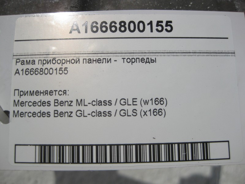 Mercedes-Benz  A1666800155 Рама панелі приладів - торпеди ML GLE W166 GL GLS X166 Одесса - изображение 7