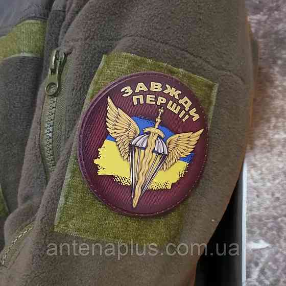Завжди перші шеврон / патч круглий Київ