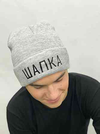 Сіра шапка з написом — ШАПКА. Чернівці