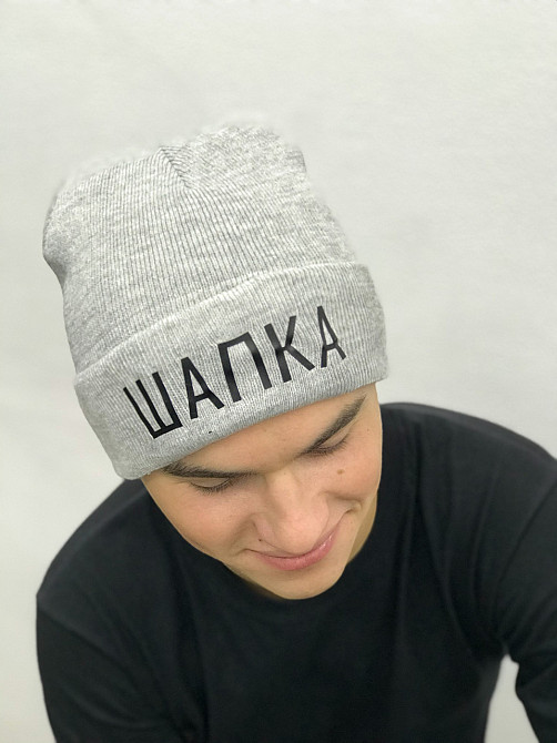 Серая шапка с надписью - ШАПКА. Черновцы - изображение 1