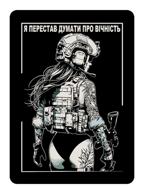 Патч / шеврон "Я перестав думати про вічність" Запоріжжя - фото 1