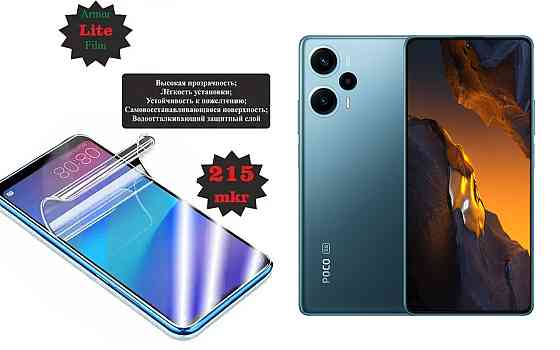Поліуретанова плівка Poco F5, Lite, товщина 0,215 мм Київ