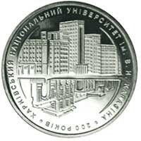 Монета 200 лет Харьковскому университету 2 грн. Полтава - изображение 1