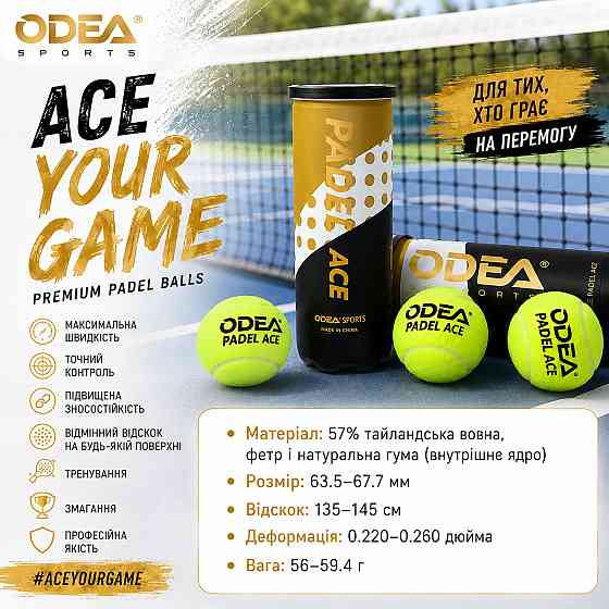 Набор для падел-тениса 3 шт ODEA Ace,мячи для падела для всех типов покрытий 57% шерсти, каучуковые, туба (3шт) Каменец-Подольский