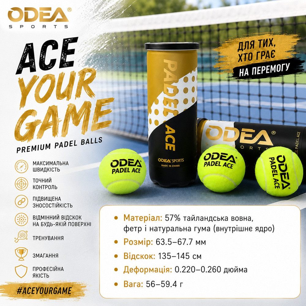 Набор для падел-тениса 3 шт ODEA Ace,мячи для падела для всех типов покрытий 57% шерсти, каучуковые, туба (3шт) Каменец-Подольский - изображение 1