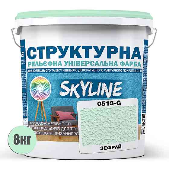 Фарба кольорова СТРУКТУРНА Skyline 0515-G Зефрай 8 кг Харьков