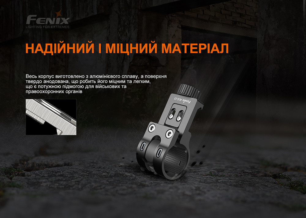 Крепление для фонарей Fenix ALG-15 Киев - изображение 8