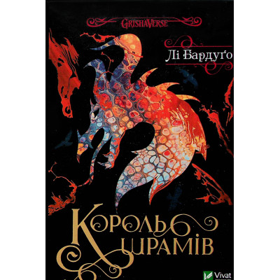 Книга Король шрамів - Лі Бардуґо Vivat (9786171707702) Вінниця - фото 1