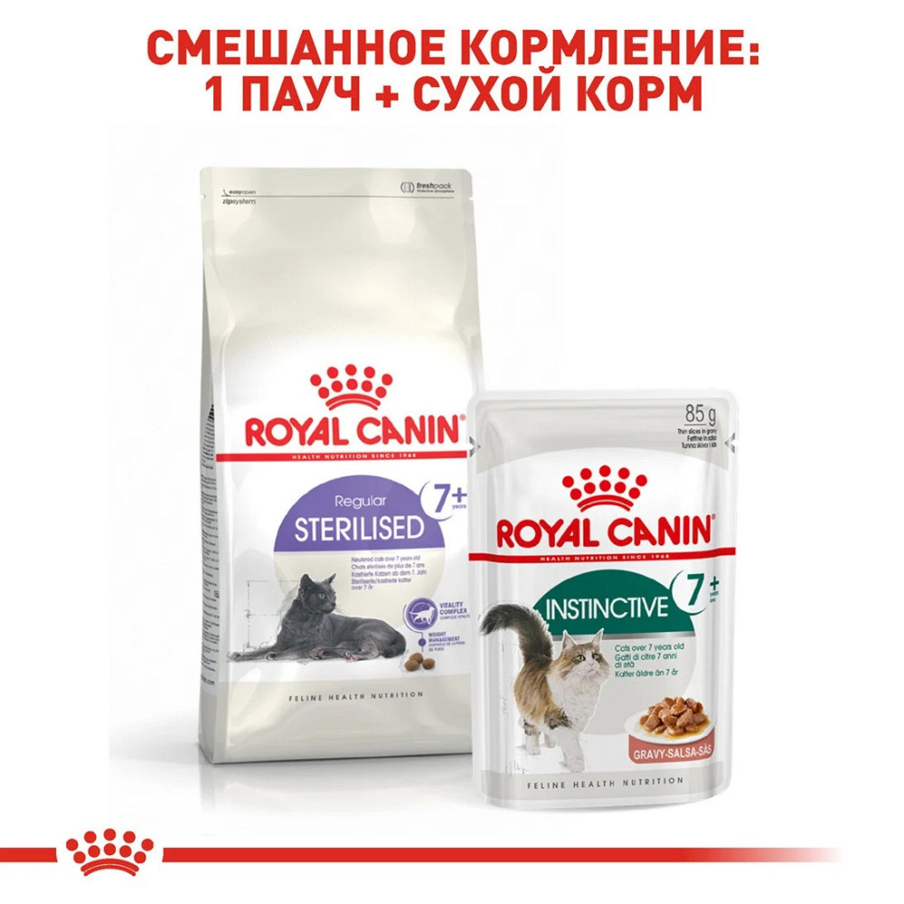 Royal Canin Instinctive 7+ Gravy (Роял Канін Інстинктив 7+ соус) вологий корм для дорослих кішок від 7 років 0.085 кг. х 12 шт. Запоріжжя - фото 8