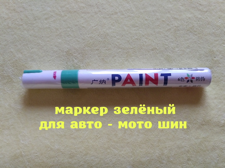 Маркер Зелений для авто-мото-вело шин Київ - фото 1