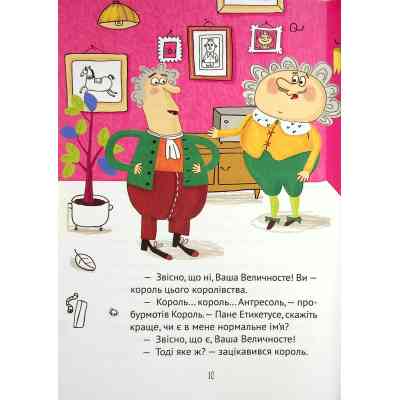 Книга Кожен може назвати принцесу - Кузько Кузякін Vivat (9789669821904) Вінниця