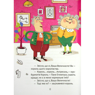 Книга Кожен може назвати принцесу - Кузько Кузякін Vivat (9789669821904) Вінниця - фото 3
