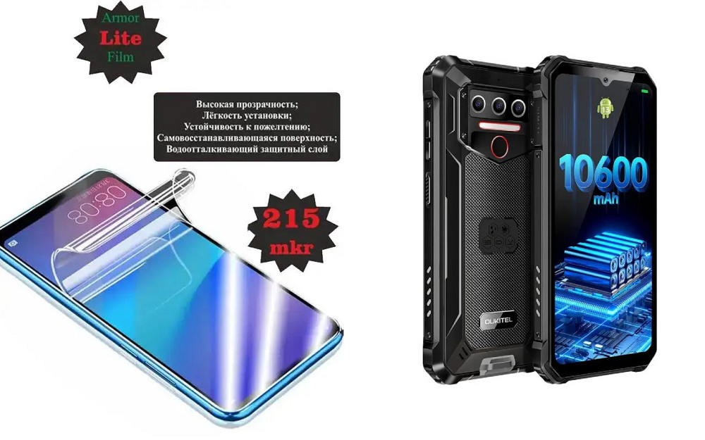 Поліуретанова плівка Oukitel WP23, Oukitel WP23 Pro, Lite, товщина 0,215 мм Київ - фото 1