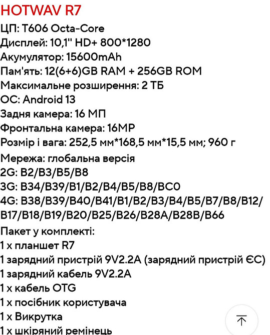 Защищенный планшет Hotwav TAB R7 6/256 15600mAh. Харьков - изображение 6