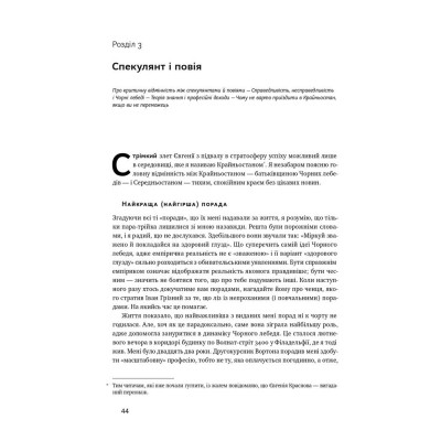 Книга Чорний лебідь. Про (не)ймовірне у реальному житті - Насім Ніколас Талеб Наш Формат (9786177973026) Вінниця - фото 5