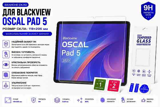 Захисне скло для планшетаrealme Pad Mini, товщина 0,28 мм Київ