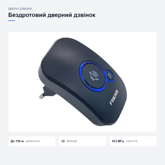 Бездротовий дверний дзвінок FUERS M557 Київ